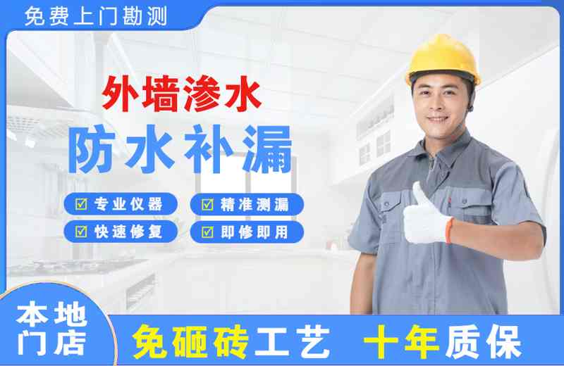 获嘉外墙渗水维修