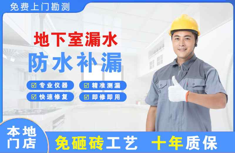 获嘉地下室漏水维修
